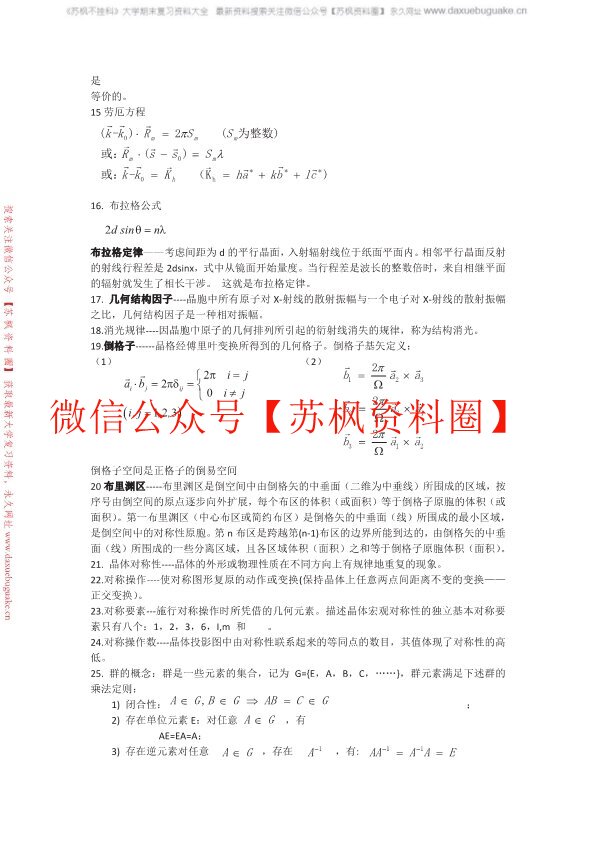 固体物理